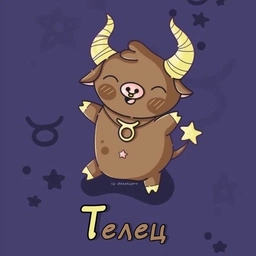 Аватар канала «Телец ♉︎ Гороскоп»