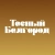 Аватар канала «Тесный Белгород»