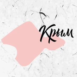 Аватар канала «Туристский центр крыма»