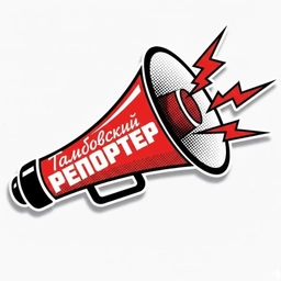 Аватар канала «Тамбовский репортер»