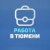 Аватар канала «Работа в Тюмени»