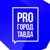 Аватар канала «PRO город Тавда»