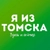 Аватар канала «Я из Томска. Новости Томск»
