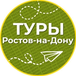 Аватар канала «Туры | Ростов-на-Дону»