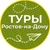 Аватар канала «Туры | Ростов-на-Дону»