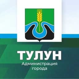 Аватар канала «Администрация города Тулуна»