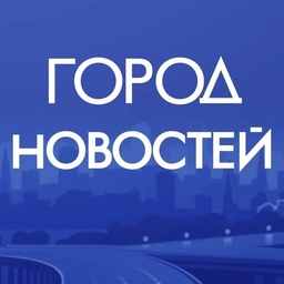 Аватар канала «Москва. Город новостей»