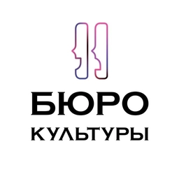 Аватар канала «Бюро Культуры Санкт-Петербурга»