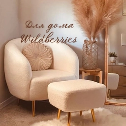 Аватар канала «Для дома Wildberries | Находки WB | Валберис»