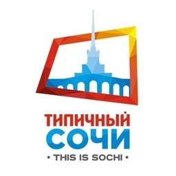 Аватар канала «Типичный Сочи.»