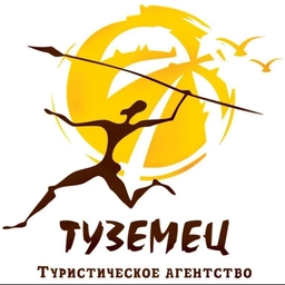Аватар канала «Горящие туры из Казани и Москвы | турагентство Туземец»