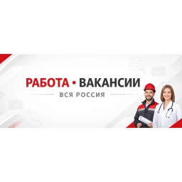 Аватар канала «Работа Вакансии вся Россия»