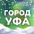 Аватар канала «Город Уфа»
