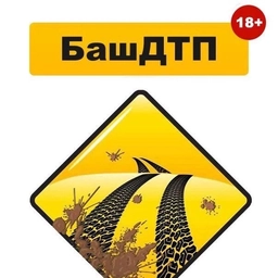 Аватар канала «БАШ ДТП | НОВОСТИ. УФА БАШКОРТОСТАН»