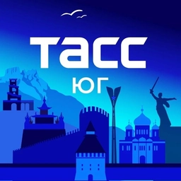 Аватар канала «ТАСС / Юг»