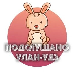 Аватар канала «Улан-Удэ»