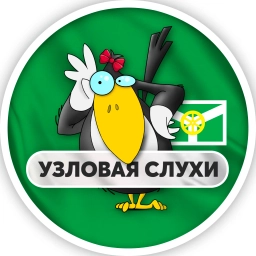 Аватар канала «Узловая | Слухи»