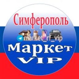 Аватар группы «Симферополь Маркет (VIP)»