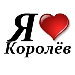 Аватар канала «Типичный Королев»