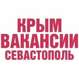 Аватар канала «Работа в Крыму и Севастополе»