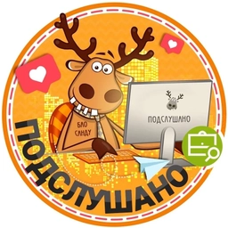 Аватар канала «Подслушано Академгородок | Академ | Новосибирск | Советский район | Барышево | Кольцово | ЖК Квартал Ща | Квартал на Российской | Эрнест | Галилео | Пульсар | Николаевский парк | Работа | Вакансии»