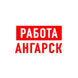 Аватар канала «Работа в Ангарске»