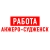 Аватар канала «Работа Анжеро-Судженск»