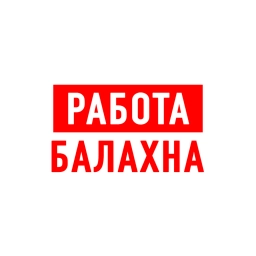 Аватар канала «Работа в Балахне»