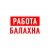 Аватар канала «Работа в Балахне»