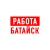 Аватар канала «Работа в Батайске»