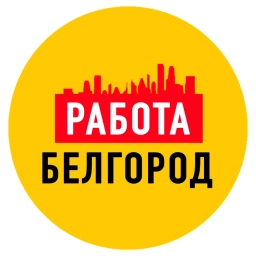 Аватар канала «Работа в Белгороде»