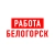 Аватар канала «Работа в Белогорске»