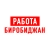 Аватар канала «Работа в Биробиджане»