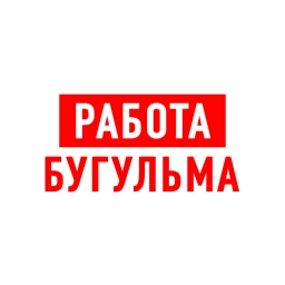 Аватар канала «Работа в Бугульме»