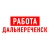 Аватар канала «Работа в Дальнереченске»