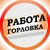 Аватар канала «Работа в Горловке ДНР»