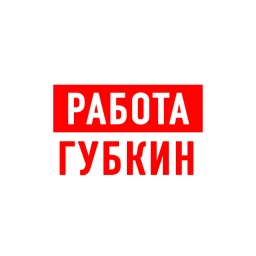 Аватар канала «Работа в Губкине»