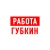 Аватар канала «Работа в Губкине»