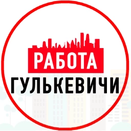 Аватар канала «Объявление Работа Гулькевичи»