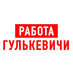 Аватар канала «Работа Гулькевичи»