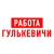 Аватар канала «Работа Гулькевичи»