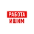 Аватар канала «Работа в Ишиме»