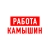 Аватар канала «Работа в Камышине»