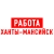 Аватар канала «Работа в Ханты-Мансийске ХМАО»