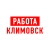 Аватар канала «Работа в Климовске»