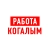 Аватар канала «Работа в Когалыме»