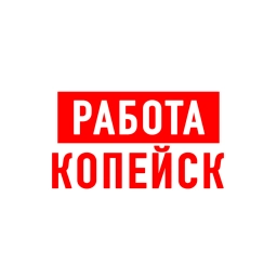 Аватар канала «Работа в Копейске»