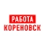 Аватар канала «Работа в Кореновске»