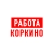 Аватар канала «Работа в Коркино»