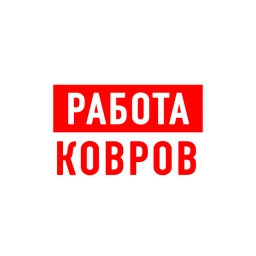 Аватар канала «Работа в Коврове»